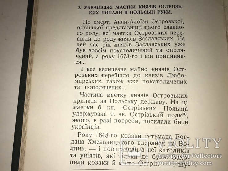 1958 Українські Князі Острожські Митрополит Іларіон, фото №13