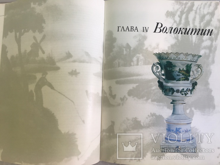 Украинский художественный фарфор(кон.18-начало20ст), фото №7