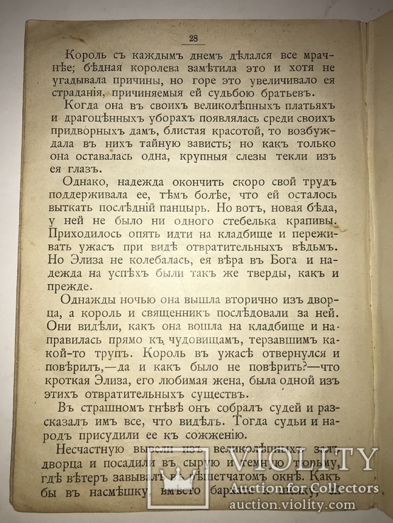 Детская Сказка Дикие Лебеди до 1917 года, фото №4