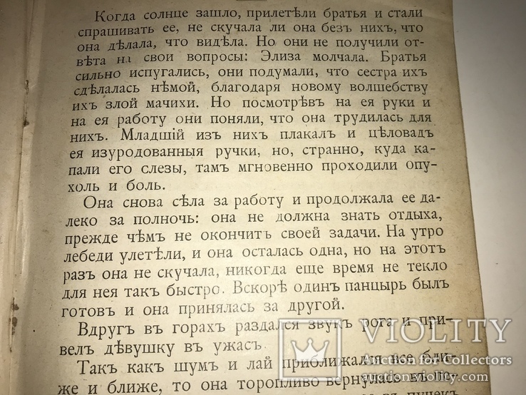 Детская Сказка Дикие Лебеди до 1917 года, фото №6