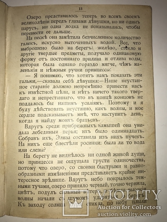 Детская Сказка Дикие Лебеди до 1917 года, фото №8