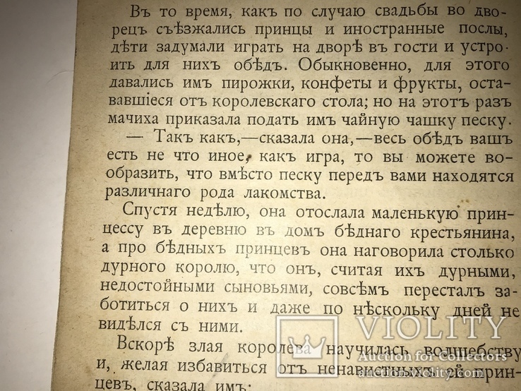 Детская Сказка Дикие Лебеди до 1917 года, фото №11