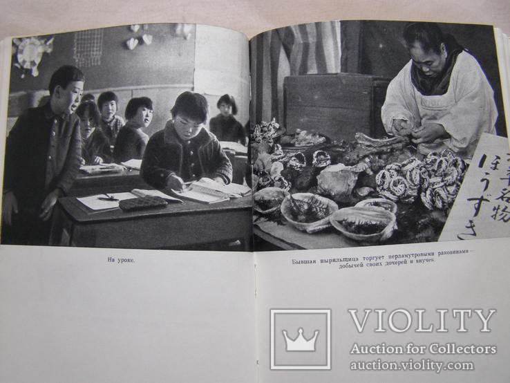 Книга. Овчинников. Японские репортажи.1975 г, фото №8
