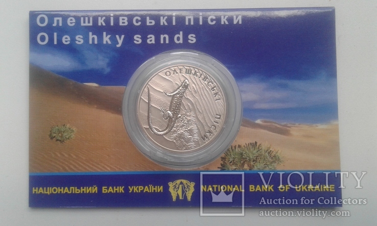 Олешківські піски (2015) 2 гривні