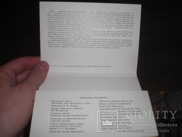 Набор открыток Брест Беларусь, фото №6