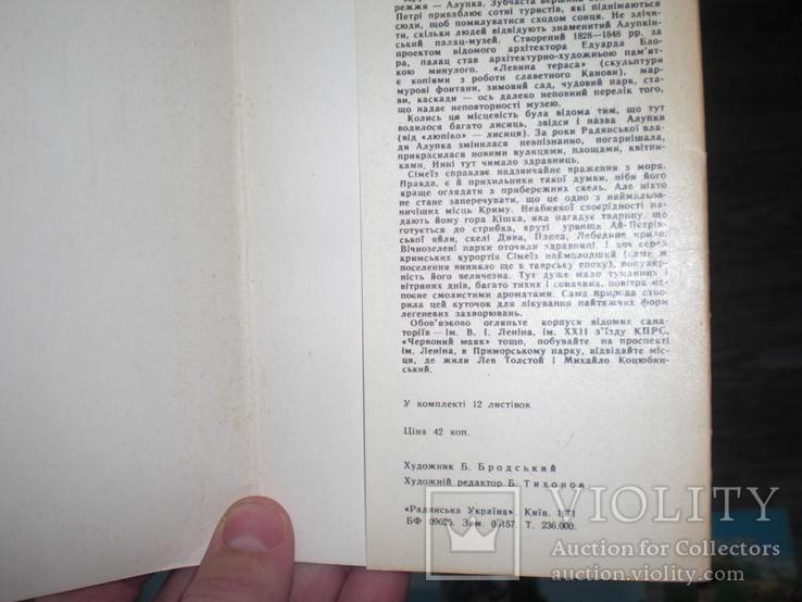 Набор открыток Алупка Симииз ЮБК Крым 11шт 1971 г, фото №5