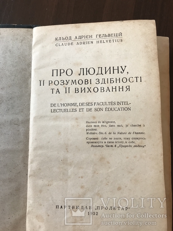 1932 Про людину, її розумові здібності та виховання, фото №3