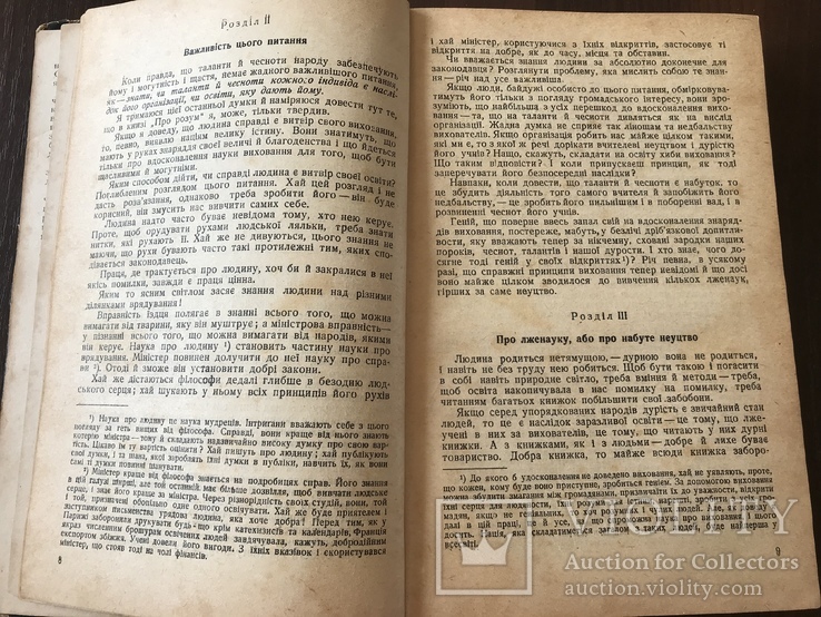 1932 Про людину, її розумові здібності та виховання, фото №4