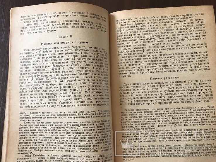 1932 Про людину, її розумові здібності та виховання, фото №6