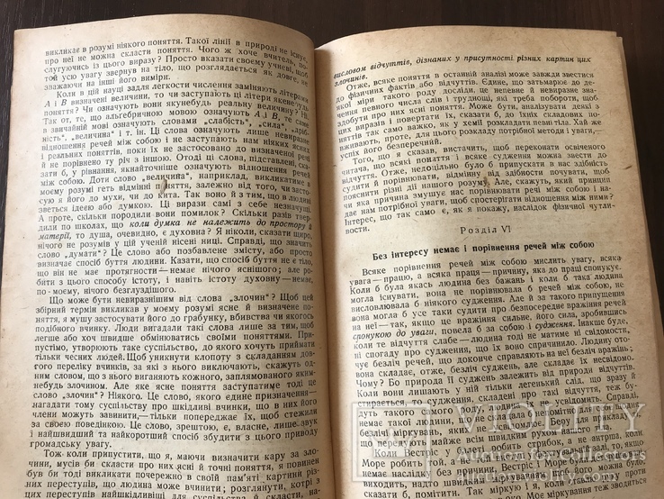 1932 Про людину, її розумові здібності та виховання, фото №7