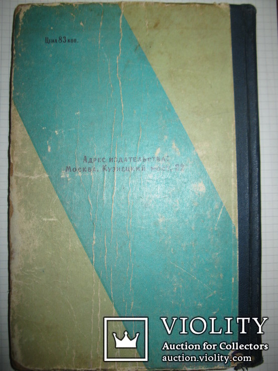 Книга "Технология пошива женских пальто" А.А. Гришина Н.А. Сергеев., фото №5