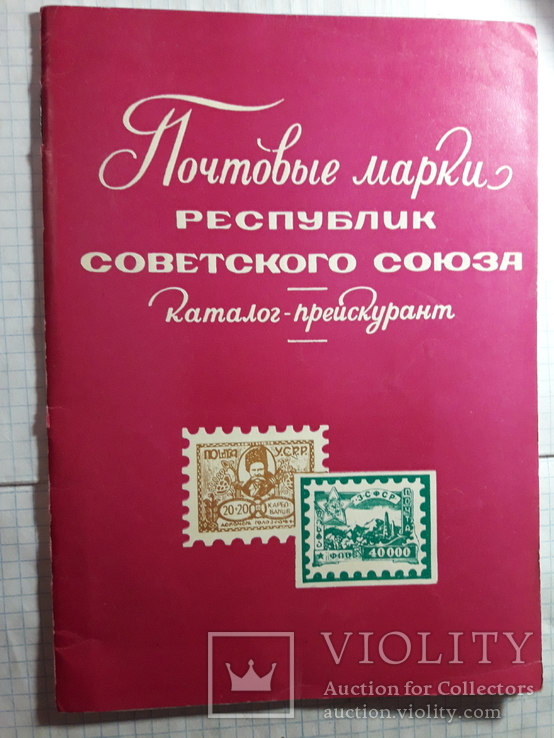 Марки республик советского союза
