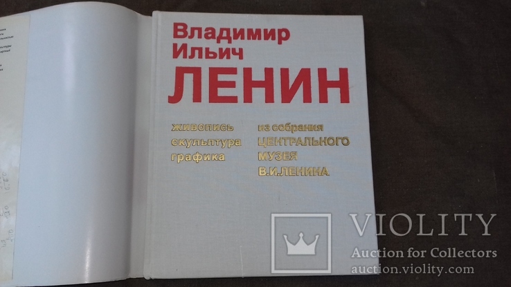 Альбом "Музей В.И.Ленин ", фото №3