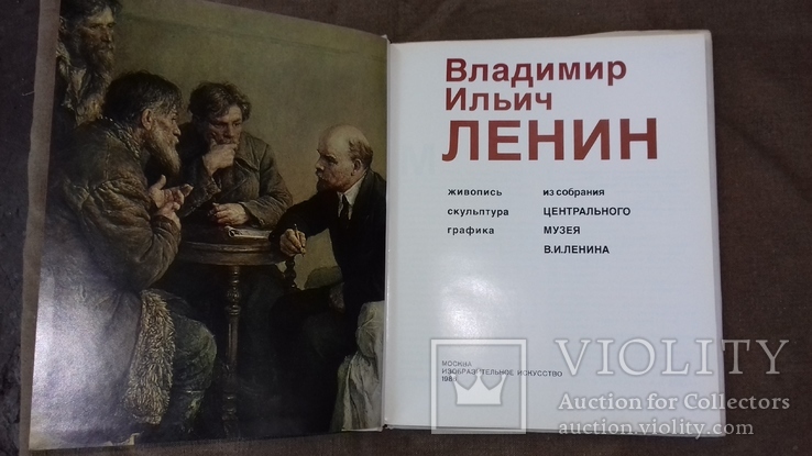 Альбом "Музей В.И.Ленин ", фото №4