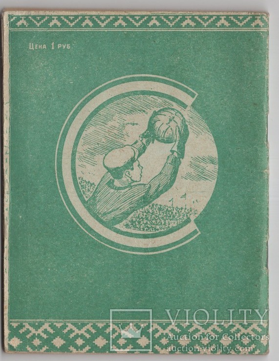 Футбол 1954 справочник Минск, фото №3