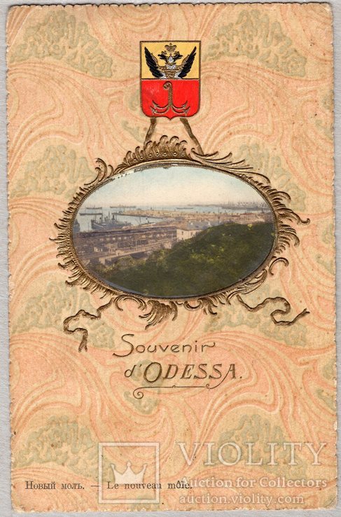 Одесса Сувенирная с гербом города 1900е