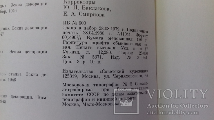 Альбом "Петр Вильямс", фото №8