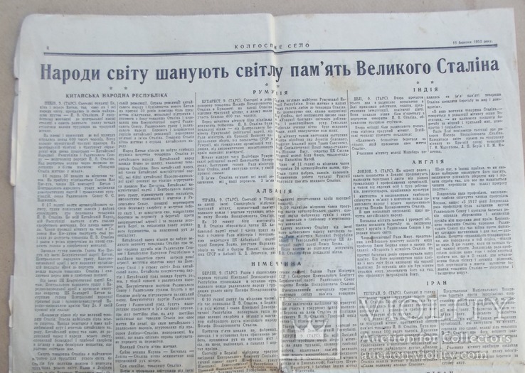 Газета Колгоспне життя 11 марта 1953 г. Похороны Сталина., фото №6