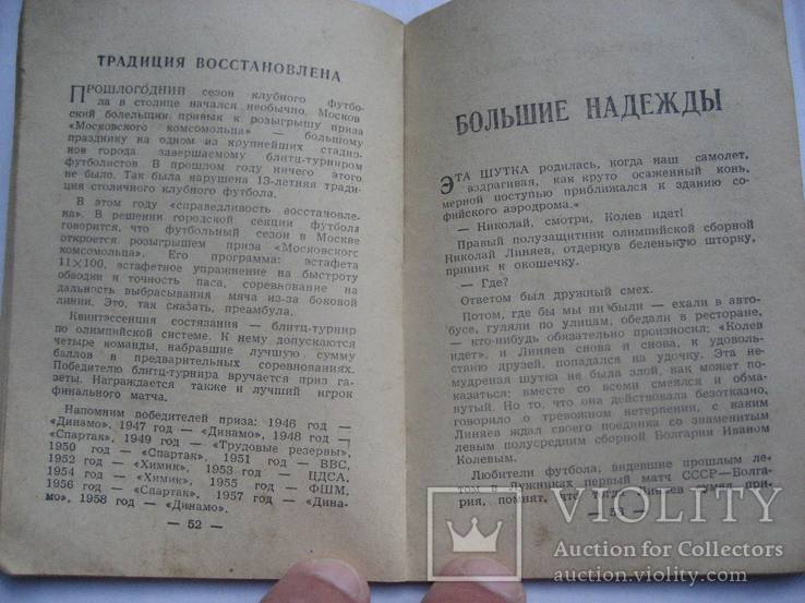 Футбольный календарь 1960 первый круг, фото №6