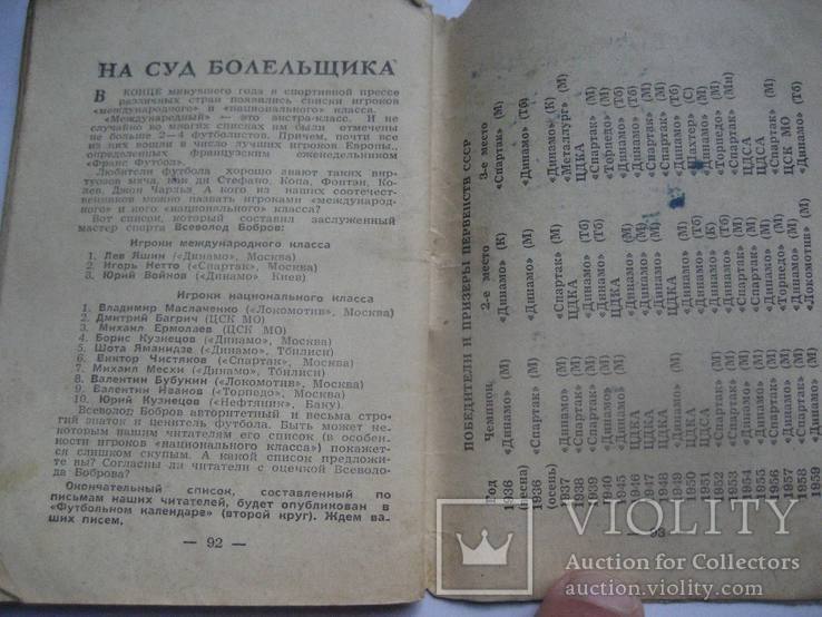 Футбольный календарь 1960 первый круг, фото №8