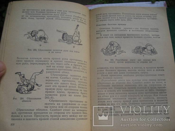 Харлампиев Борьба Самбо . 1964 г, фото №11
