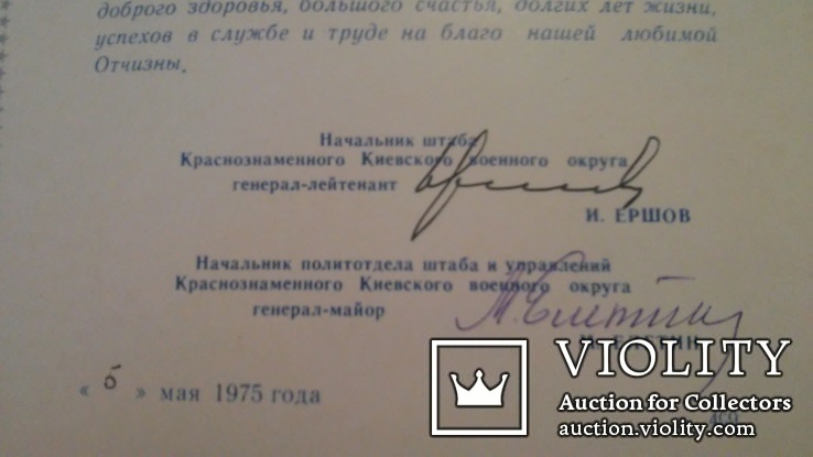 2 Автографа: Генерал-лейтенант И. Ершов. А. Генерал-майор М. Елетин.  1975 г., numer zdjęcia 2