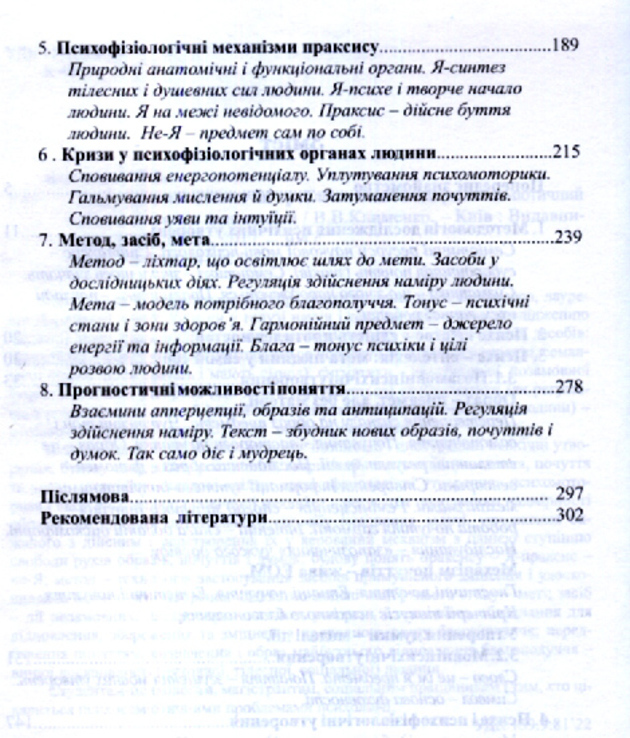 Клименко В.В. Теоретико-методологічні проблеми психології  2017. - 304 с., numer zdjęcia 4