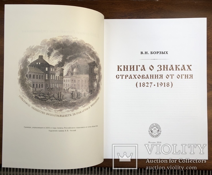 Книга о знаках страхования от огня (1827-1918), фото №3