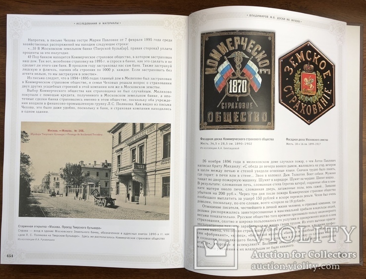 Книга о знаках страхования от огня (1827-1918), фото №11