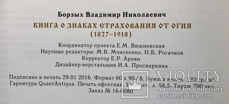 Книга о знаках страхования от огня (1827-1918), фото №12