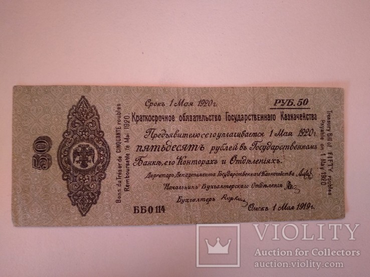 Краткосрочное обязательство Государственного казначейства 50 рублей 1920 год, фото №2