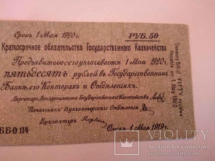 Краткосрочное обязательство Государственного казначейства 50 рублей 1920 год, фото №4