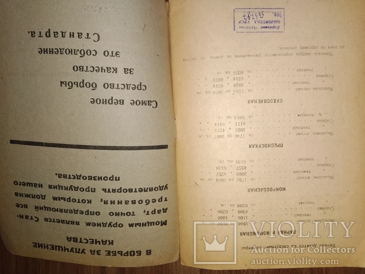 1933 каталог прейскурант Пушнина и Мехсырье ( кошки , собаки), фото №3