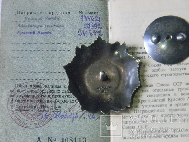 Орден Александра Невского N27892, фото №3