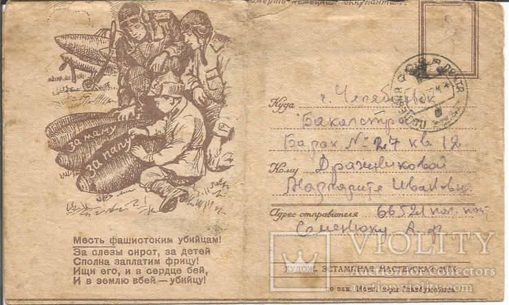 Письмо 1944 с фронта Секретка Проверено цензурой Месть убийцам!, фото №2