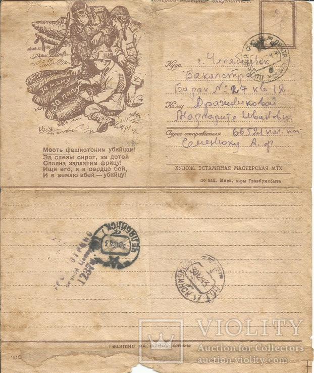 Письмо 1944 с фронта Секретка Проверено цензурой Месть убийцам!, фото №3