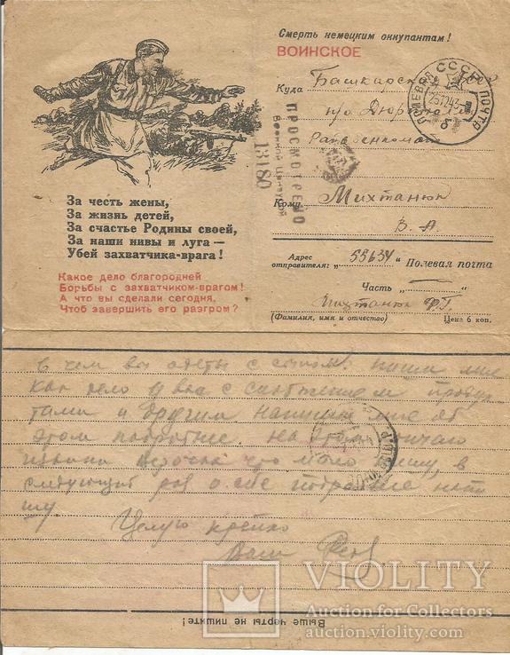 Письмо 1944 с фронта Секретка Проверено цензурой Убей врага! Читаемый текст, фото №3