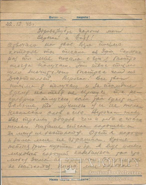 Письмо 1944 с фронта Секретка Проверено цензурой Убей врага! Читаемый текст, фото №4