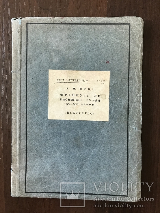 1937 Академия Эмали, фото №3