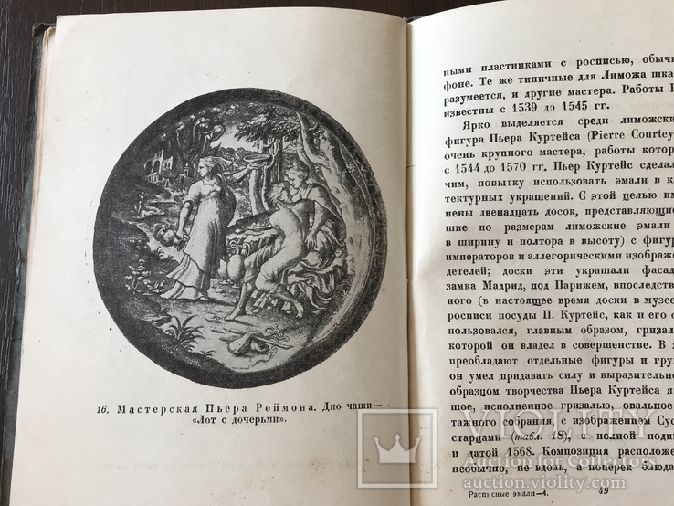 1937 Академия Эмали, фото №10