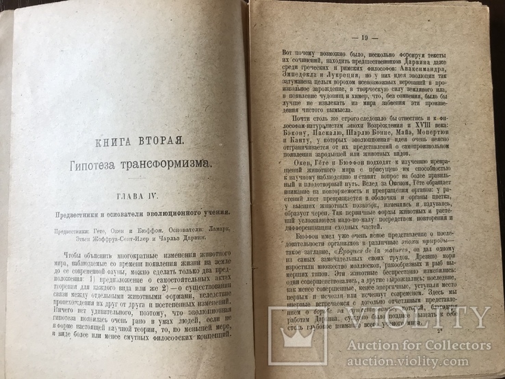 1921 Превращения животного мира, фото №6