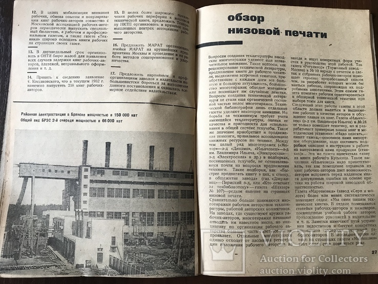 1932 За техническую книгу Журнал, фото №9