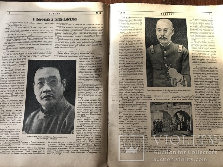 1927 Китай Война Украинский журнал, фото №8