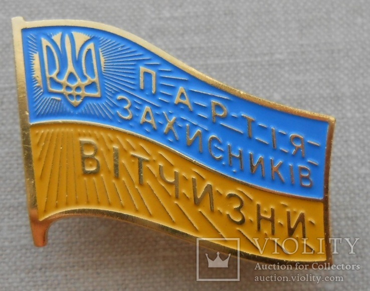 Знак Партия Захисникив Витчизни, фото №2