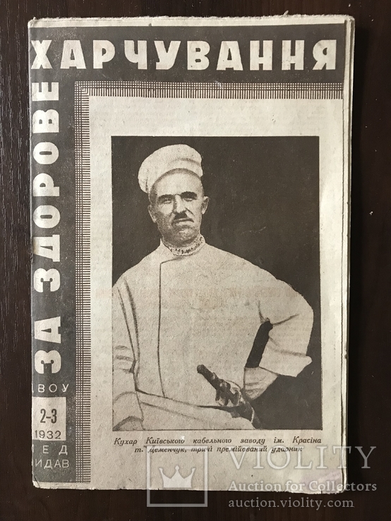 1932 Киевский повар Кулинария, фото №2
