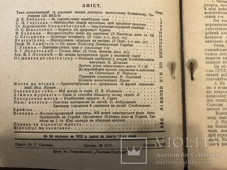 1930 За нове село, фото №3