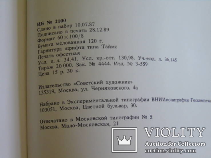 С.Коненков Избран.произвед. и Декор приклодное искуст Латвии., фото №12