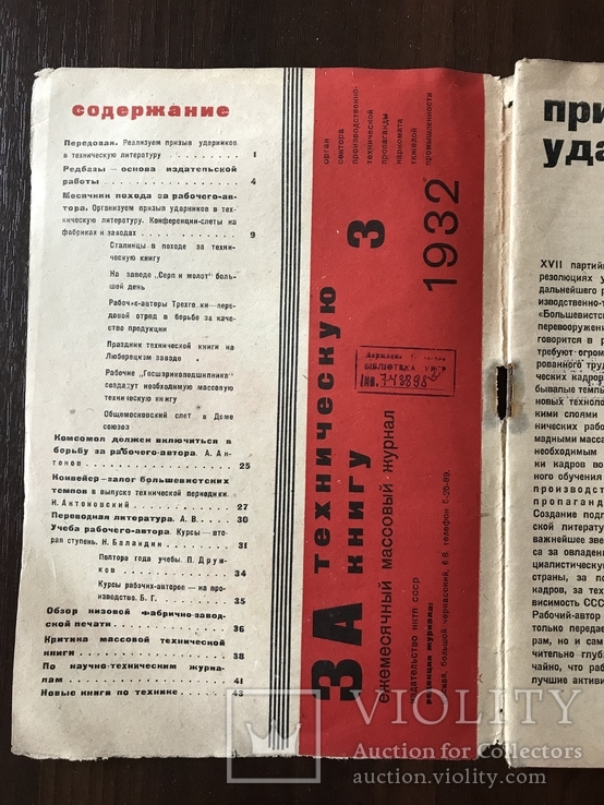 1932 Призыв ударников в техническую книгу, фото №4