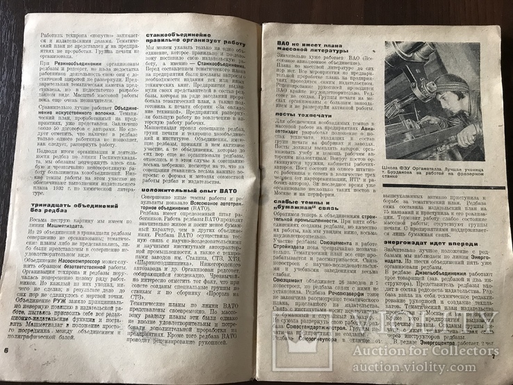 1932 Призыв ударников в техническую книгу, фото №5