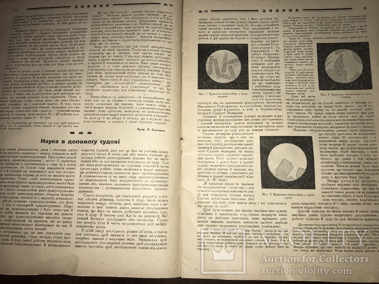 1926 Харків Гіпноз у медицині, фото №5